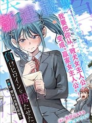 漫画改编题材图鉴封面示意